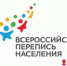 В России началась всероссийская перепись населения - Газета Новая жизнь
