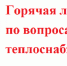 Звоните, ваш вопрос помогут решить - Газета Новая жизнь