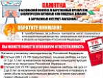 ПАМЯТКА