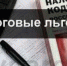В Тульской области часть организаций получили льготу по налогу на имущество - Газета Новая жизнь