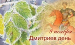 Дмитрий, с праздником