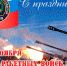 Военнослужащих ракетных войск и артиллерии с праздником поздравил Алексей Дюмин - Газета Новая жизнь