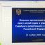 Одним из спикеров на всероссийском вебинаре для пресс - секретарей судебной системы стала пресс - секретарь УСД - Районный суд г. Одоев