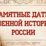 Памятные даты: 5 декабря в военной истории - Газета Новая жизнь