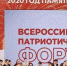 Итоги Года памяти и славы подведут на Всероссийском патриотическом форуме - Газета Новая жизнь