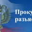 Прокурорский надзор: свалки надо убирать - Газета Новая жизнь