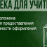 В регионе стартует специальная ипотечная программа для педагогов - Газета Новая жизнь