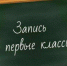 Одоевцам чьи дети пойдут в первый класс - Газета Новая жизнь