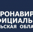 Коронавирус: данные на 7 января - Газета Новая жизнь