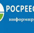 Управление Росреестра информирует о нововведениях - Газета Новая жизнь