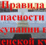 Правила безопасности во время массовых крещенских купаний - Газета Новая жизнь