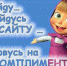 Одоевцы, сегодня День комлиментов - Газета Новая жизнь