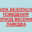 ЕДДС Одоевского района напоминает одоевцам как действовать при паводке - Газета Новая жизнь