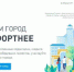 В России запустили платформу для голосования за объекты благоустройства - Газета Новая жизнь