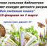 Рылёвская библиотека объявляет конкурс! - Газета Новая жизнь