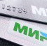 Езжай с «Миром» – плати меньше - Газета Новая жизнь