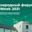 Одоевцы приглашаются на Международный форум Kazan Digital Week-21 - Газета Новая жизнь