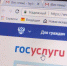В Тульской области запустят платформу обратной связи «Госуслуги. Решаем вместе» - Газета Новая жизнь
