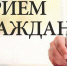 Консультации, личные приёмы, прямые эфиры  в апреле 2021 года - Газета Новая жизнь