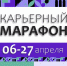 Одоевцы, 6 апреля начнётся "Карьерный марафон" - Газета Новая жизнь