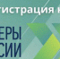 Стартовала регистрация конкурс управленцев «Лидеры России» - Газета Новая жизнь