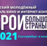 В Екатеринбурге пройдет первый Российский молодежный фестиваль кино и интернет-контента «Герои большой страны» - Газета Новая жизнь