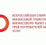 Школьников Тульской области приглашают на олимпиаду по финграмотности - Газета Новая жизнь