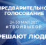 Предложения в Программу развития региона до 2026 года можно будет внести на участках предварительного голосования «Единой России» - Газета Новая жизнь