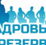 Одоевцы могут войти в кадровый резерв - Газета Новая жизнь