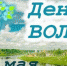 Сегодня день Волги - Газета Новая жизнь