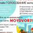 Голосуем за одоевские проекты! - Газета Новая жизнь