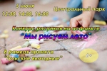Мы рисуем лето