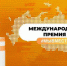 Несколько тысяч блогеров, волонтёров и некоммерческих организаций подали заявки на соискание Международной Премии #МЫВМЕСТЕ - Газета Новая жизнь