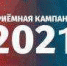 Об изменениях в порядке конкурсного отбора граждан  для заключения договора о целевом обучении в МГИМО в 2021 году - Газета Новая жизнь