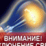 Завтра в Северо-Одоевском лесничестве не будет света - Газета Новая жизнь