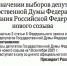 Выборы в Госдуму. Старт - Газета Новая жизнь