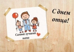 Папе посвящается