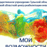 ГУ ТО «Тульский областной центр реабилитации инвалидов» - Администрация Одоевского района