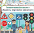 Соблюдайте правила дорожного движения - Газета Новая жизнь