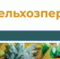 В Тульской области с 1 августа стартует сельскохозяйственная микроперепись - Газета Новая жизнь