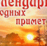"Пимены-Марины - не ищи в лесу малины" - Газета Новая жизнь