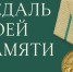 Тулякам предлагают поделиться историей о своём родственнике, награждённом медалью «За оборону Ленинграда» - Газета Новая жизнь