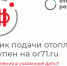 График подачи отопления на портале «Открытый регион» - Администрация Одоевского района