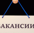 Администрация муниципального образования Одоевский район сообщает о свободных вакансиях в структуре АМО Одоевский район. - Администрация Одоевского района