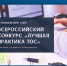 В Тульской области пройдет региональный этап Всероссийского конкурса «Лучшая практика территориального общественного самоуправления» - Администрация Одоевского района