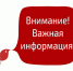 Внимание, важная информация! - Администрация Одоевского района