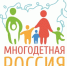О проведении Форума многодетных семей . - Администрация Одоевского района