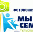 Стартовал VI региональный фотоконкурс «Мы – семья!» - Администрация Одоевского района