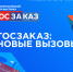 19-21 апреля 2023 года состоится XVIII Всероссийский Форум-выставка «ГОСЗАКАЗ» - Администрация Одоевского района