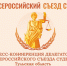 Анонс: О проведении пресс – конференции делегатов Х Всероссийского съезда судей - Районный суд г. Одоев